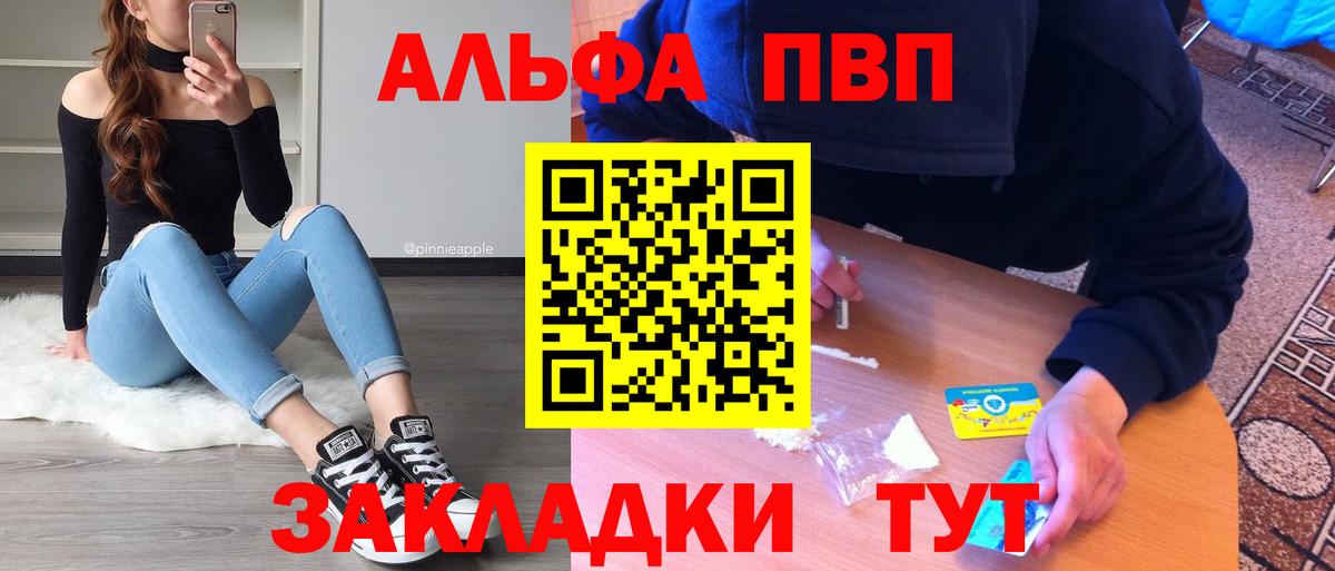 Alpha PVP VHQ  Вход с VPN  A PVP Crystall  APVP  Новозыбков  Альфа ПВП СК 