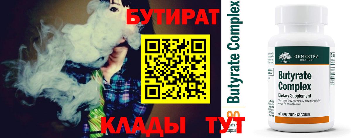 БУТИРАТ бутик Новозыбков