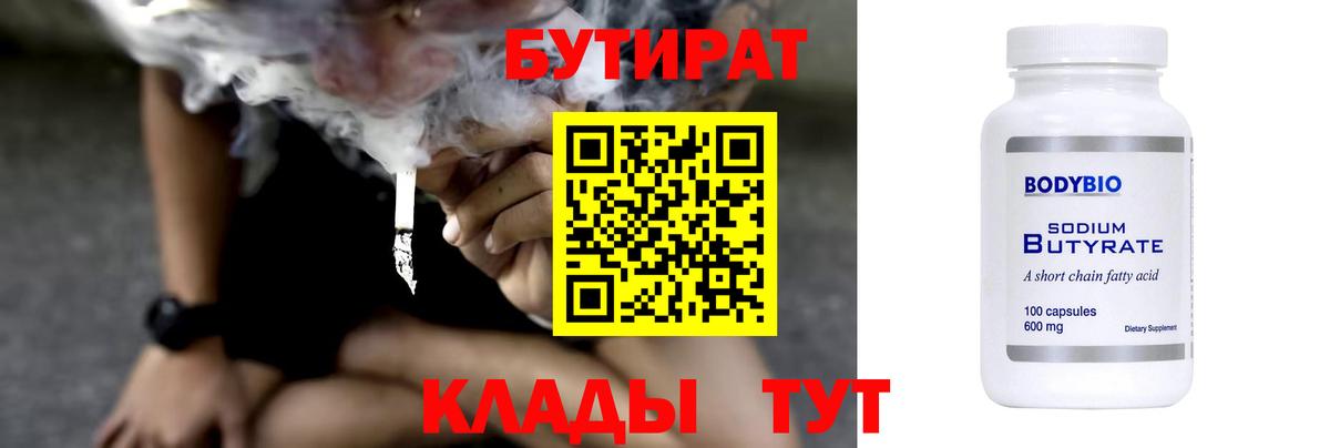 БУТИРАТ бутик  БУТИРАТ  Новозыбков  Вход с VPN 