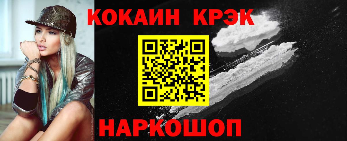 Новозыбков  Кокаин 97%  Кокаин Fish Scale  Вход с VPN 