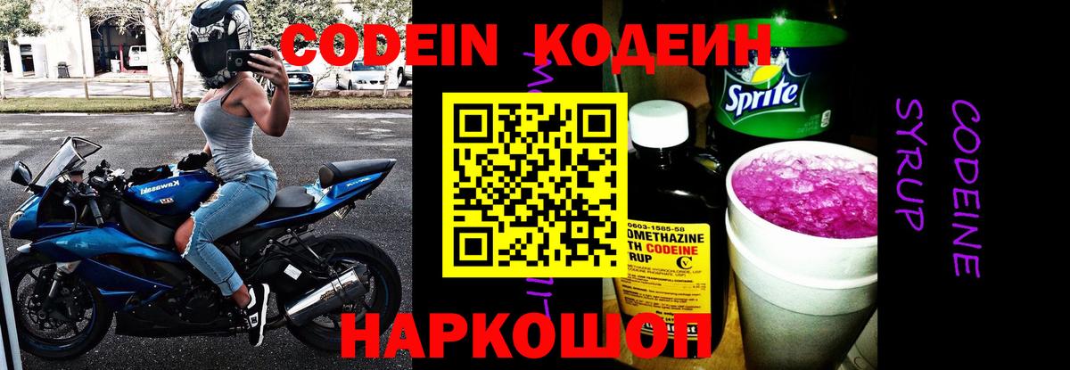 Кодеин напиток Lean (лин) Новозыбков