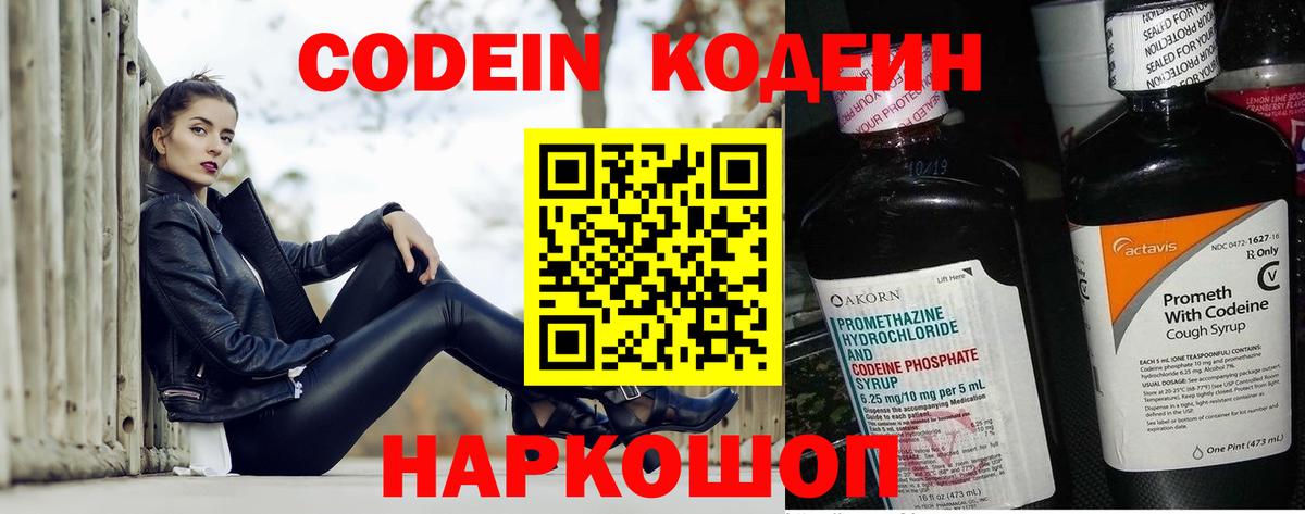 как найти закладки  Кодеиновый сироп Lean Purple Drank  Вход с VPN  Новозыбков 