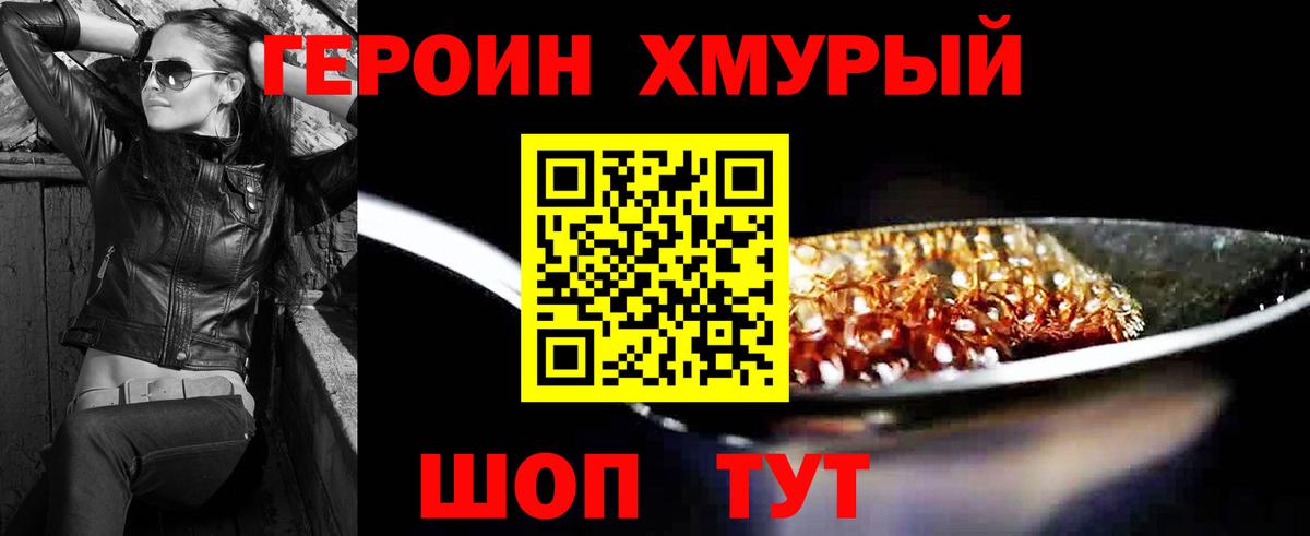 Новозыбков  ГЕРОИН Heroin  Вход с VPN 