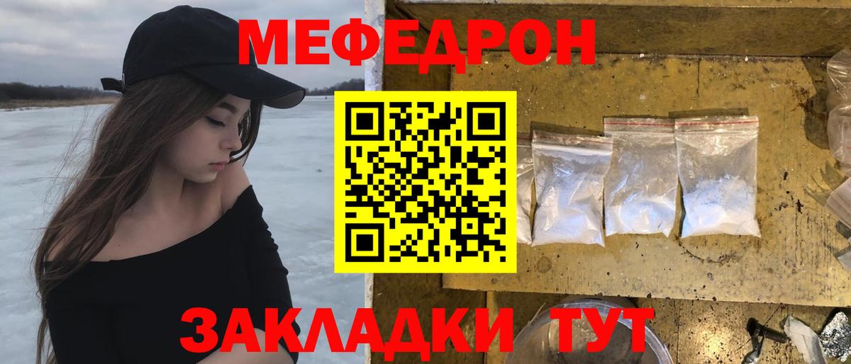 Мефедрон кристаллы Новозыбков