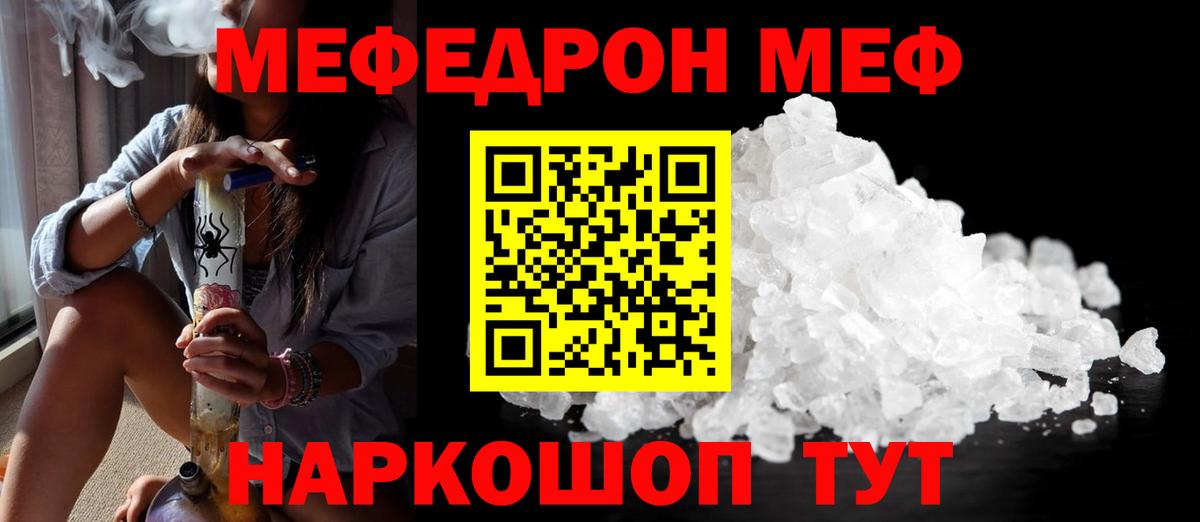 МЯУ-МЯУ mephedrone  Вход с VPN  МЯУ-МЯУ  Мефедрон мука  Новозыбков 