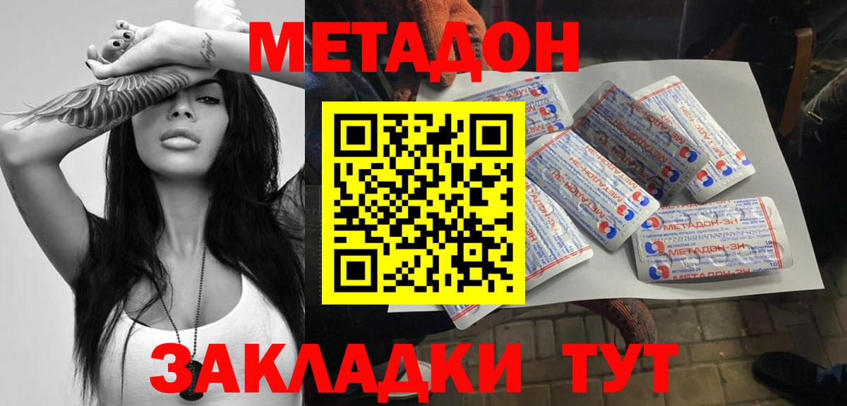 Метадон кристалл  Вход с VPN  Новозыбков  МЕТАДОН кристалл 